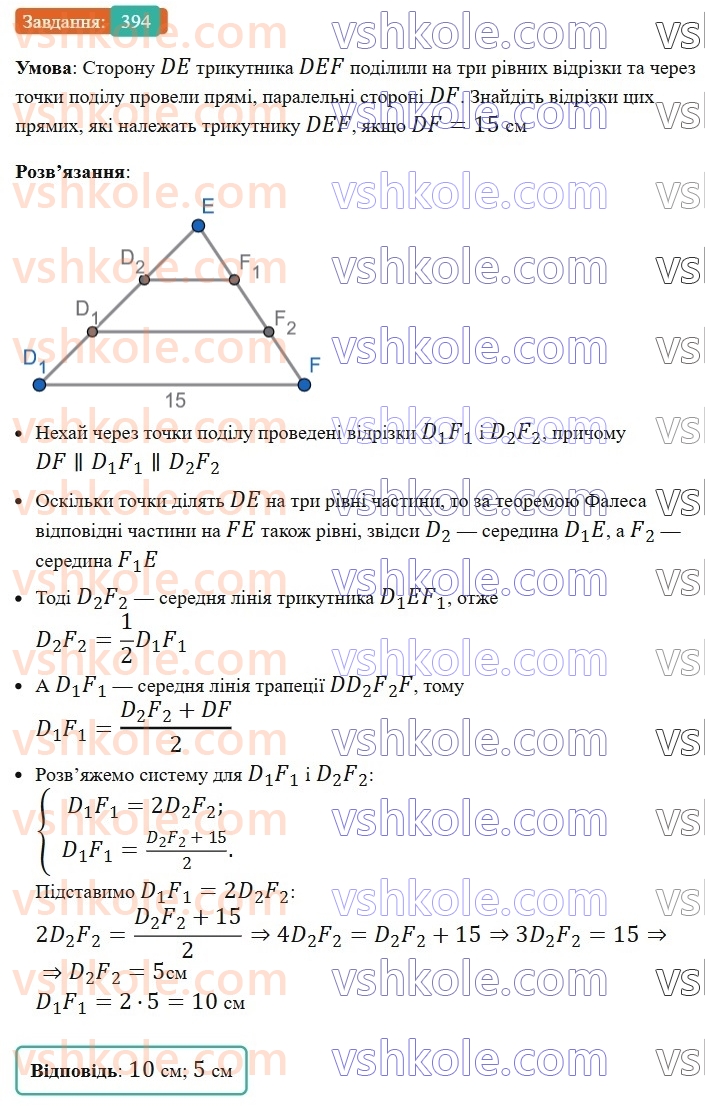 8-geometriya-ag-merzlyak-vb-polonskij-ms-yakir-2025--2-podibnist-trikutnikiv-11-teorema-falesa-teorema-pro-proportsijni-vidrizki-394.jpg