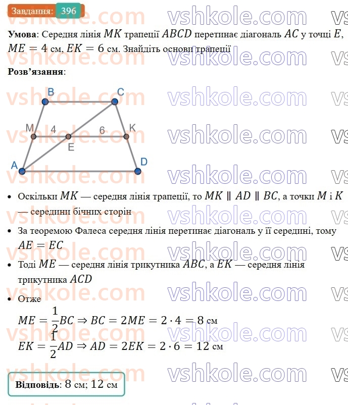 8-geometriya-ag-merzlyak-vb-polonskij-ms-yakir-2025--2-podibnist-trikutnikiv-11-teorema-falesa-teorema-pro-proportsijni-vidrizki-396.jpg