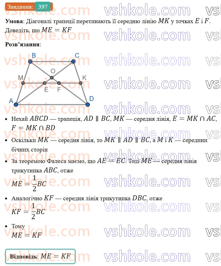 8-geometriya-ag-merzlyak-vb-polonskij-ms-yakir-2025--2-podibnist-trikutnikiv-11-teorema-falesa-teorema-pro-proportsijni-vidrizki-397.jpg