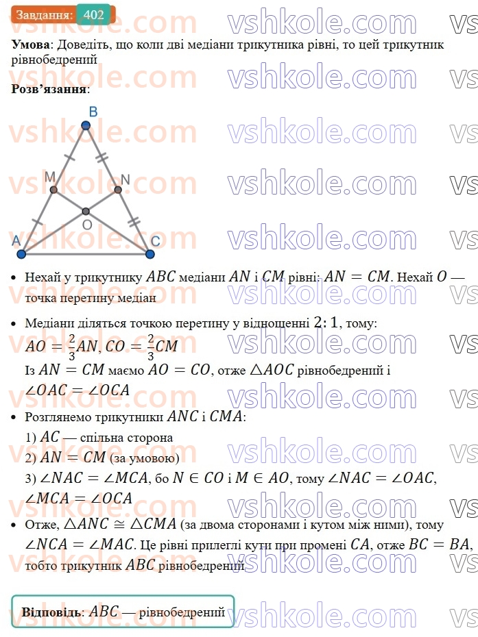 8-geometriya-ag-merzlyak-vb-polonskij-ms-yakir-2025--2-podibnist-trikutnikiv-11-teorema-falesa-teorema-pro-proportsijni-vidrizki-402.jpg