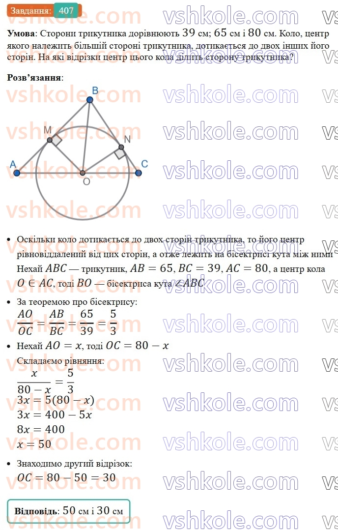 8-geometriya-ag-merzlyak-vb-polonskij-ms-yakir-2025--2-podibnist-trikutnikiv-11-teorema-falesa-teorema-pro-proportsijni-vidrizki-407.jpg
