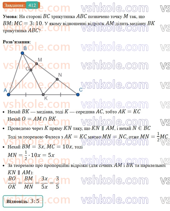 8-geometriya-ag-merzlyak-vb-polonskij-ms-yakir-2025--2-podibnist-trikutnikiv-11-teorema-falesa-teorema-pro-proportsijni-vidrizki-412.jpg