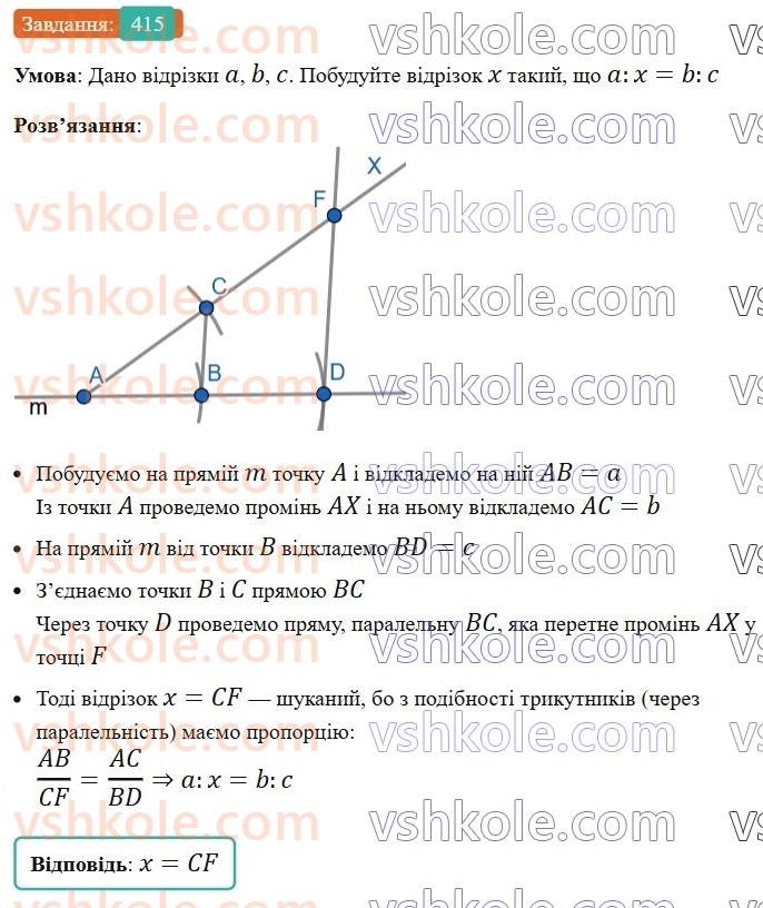 8-geometriya-ag-merzlyak-vb-polonskij-ms-yakir-2025--2-podibnist-trikutnikiv-11-teorema-falesa-teorema-pro-proportsijni-vidrizki-415.jpg