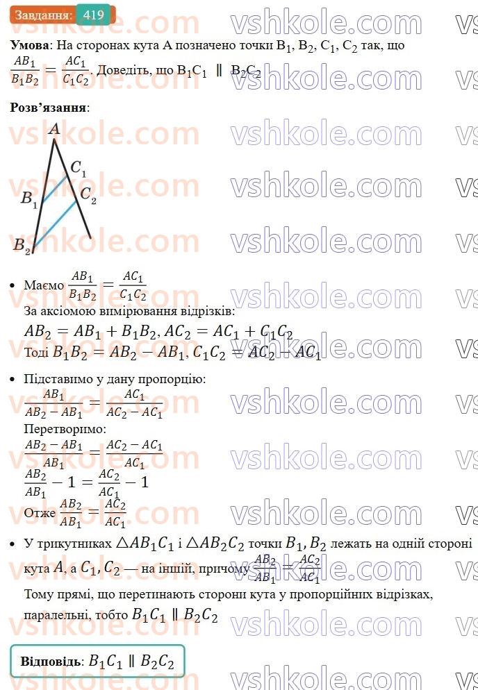 8-geometriya-ag-merzlyak-vb-polonskij-ms-yakir-2025--2-podibnist-trikutnikiv-11-teorema-falesa-teorema-pro-proportsijni-vidrizki-419.jpg