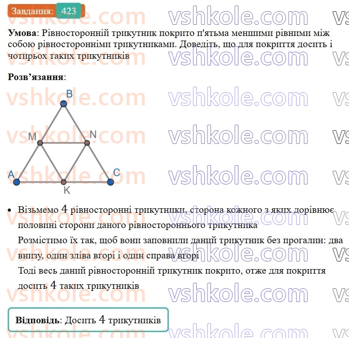 8-geometriya-ag-merzlyak-vb-polonskij-ms-yakir-2025--2-podibnist-trikutnikiv-11-teorema-falesa-teorema-pro-proportsijni-vidrizki-423.jpg