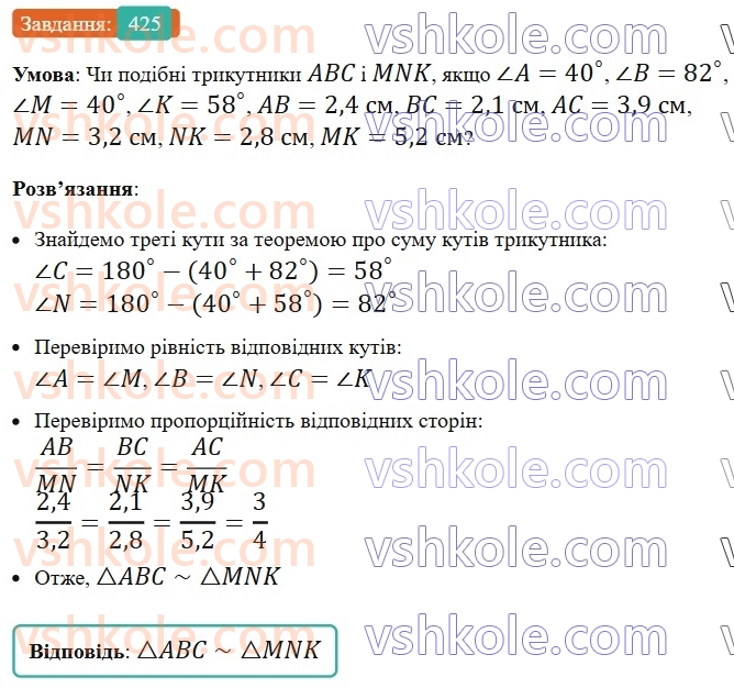 8-geometriya-ag-merzlyak-vb-polonskij-ms-yakir-2025--2-podibnist-trikutnikiv-12-podibni-trikutniki-425.jpg