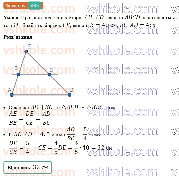 8-geometriya-ag-merzlyak-vb-polonskij-ms-yakir-2025--2-podibnist-trikutnikiv-12-podibni-trikutniki-433.jpg