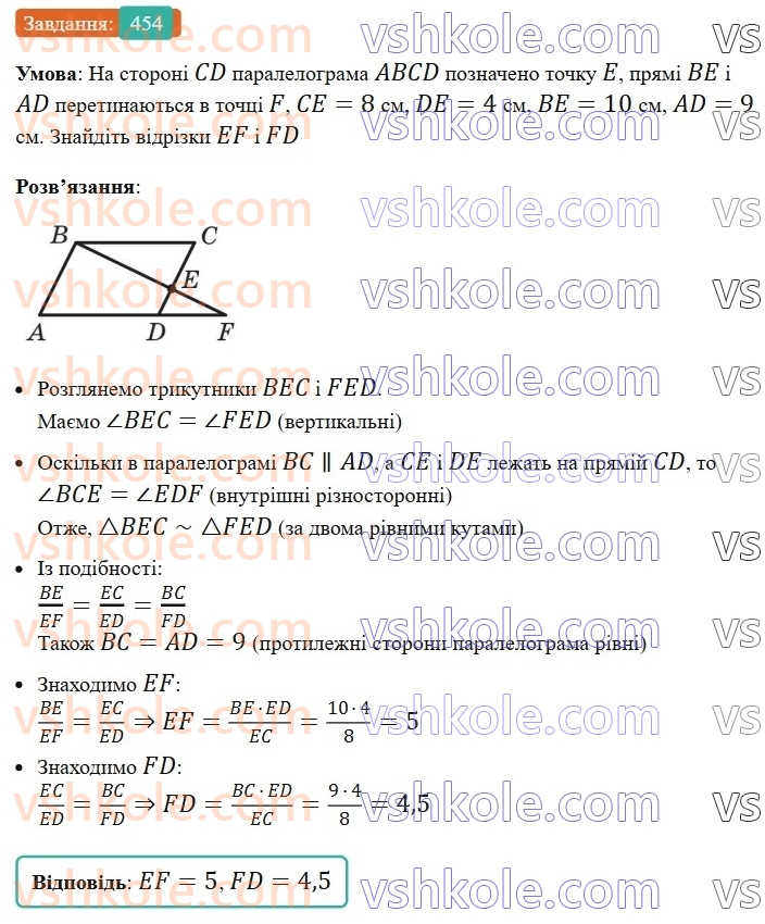 8-geometriya-ag-merzlyak-vb-polonskij-ms-yakir-2025--2-podibnist-trikutnikiv-13-persha-oznaka-podibnosti-trikutnikiv-454.jpg