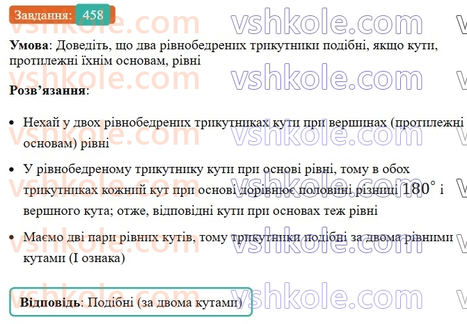 8-geometriya-ag-merzlyak-vb-polonskij-ms-yakir-2025--2-podibnist-trikutnikiv-13-persha-oznaka-podibnosti-trikutnikiv-458.jpg