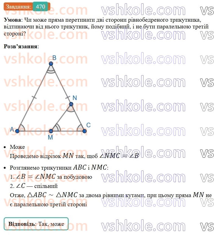 8-geometriya-ag-merzlyak-vb-polonskij-ms-yakir-2025--2-podibnist-trikutnikiv-13-persha-oznaka-podibnosti-trikutnikiv-470.jpg