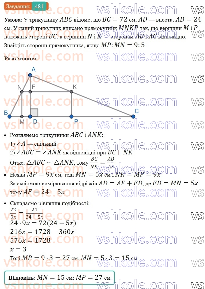 8-geometriya-ag-merzlyak-vb-polonskij-ms-yakir-2025--2-podibnist-trikutnikiv-13-persha-oznaka-podibnosti-trikutnikiv-481.jpg