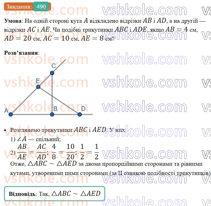 8-geometriya-ag-merzlyak-vb-polonskij-ms-yakir-2025--2-podibnist-trikutnikiv-14-druga-ta-tretya-oznaki-podibnosti-trikutnikiv-490.jpg