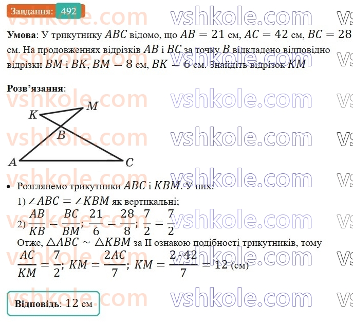 8-geometriya-ag-merzlyak-vb-polonskij-ms-yakir-2025--2-podibnist-trikutnikiv-14-druga-ta-tretya-oznaki-podibnosti-trikutnikiv-492.jpg