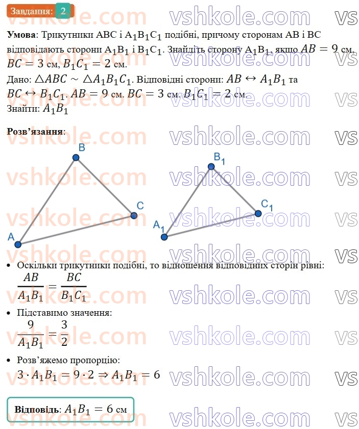 8-geometriya-ag-merzlyak-vb-polonskij-ms-yakir-2025--2-podibnist-trikutnikiv-gotuyemosya-do-tematichnogo-otsinyuvannya-2-2.jpg