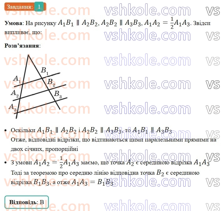 8-geometriya-ag-merzlyak-vb-polonskij-ms-yakir-2025--2-podibnist-trikutnikiv-zavdannya-2-perevirte-sebe-v-testovij-formi-1.jpg