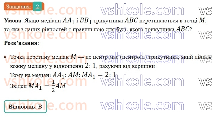 8-geometriya-ag-merzlyak-vb-polonskij-ms-yakir-2025--2-podibnist-trikutnikiv-zavdannya-2-perevirte-sebe-v-testovij-formi-2.jpg