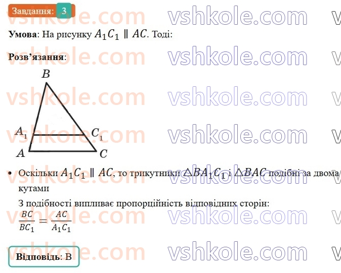8-geometriya-ag-merzlyak-vb-polonskij-ms-yakir-2025--2-podibnist-trikutnikiv-zavdannya-2-perevirte-sebe-v-testovij-formi-3.jpg