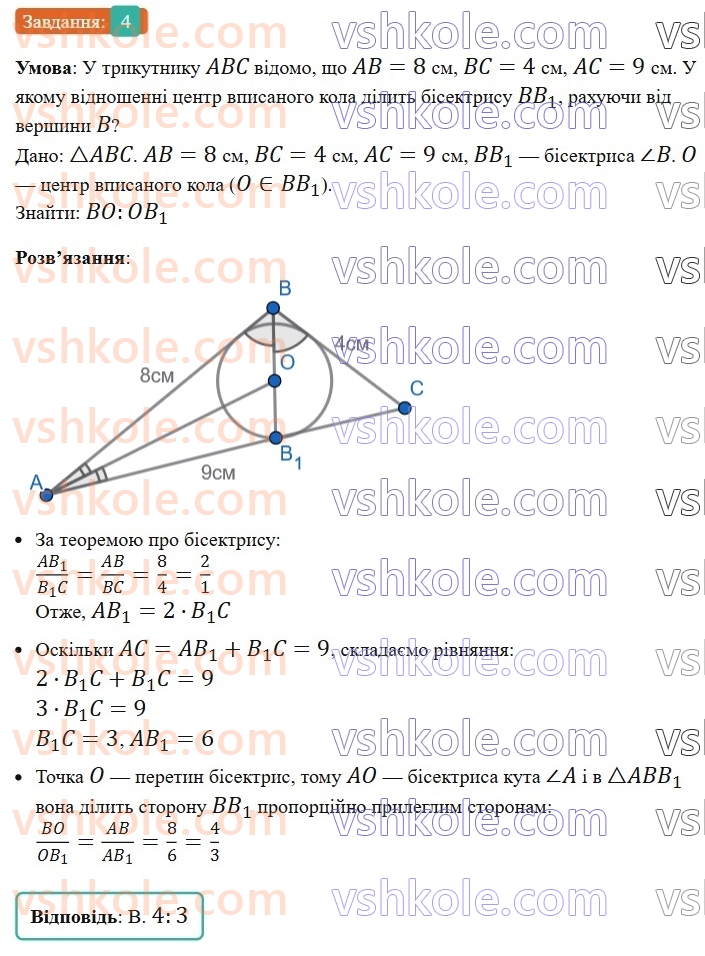 8-geometriya-ag-merzlyak-vb-polonskij-ms-yakir-2025--2-podibnist-trikutnikiv-zavdannya-2-perevirte-sebe-v-testovij-formi-4.jpg