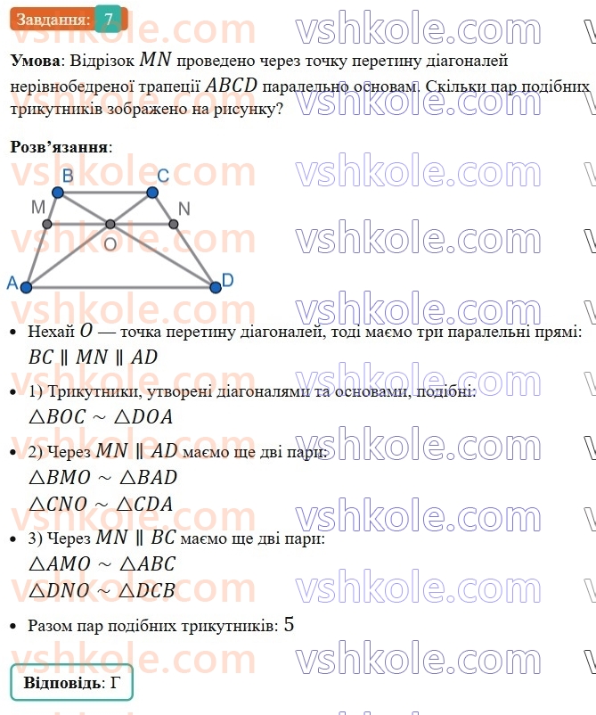 8-geometriya-ag-merzlyak-vb-polonskij-ms-yakir-2025--2-podibnist-trikutnikiv-zavdannya-2-perevirte-sebe-v-testovij-formi-7.jpg