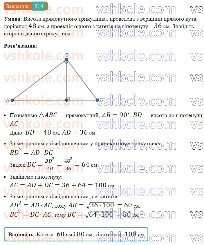8-geometriya-ag-merzlyak-vb-polonskij-ms-yakir-2025--3-rozvyazuvannya-pryamokutnih-trikutnikiv-15-metrichni-spivvidnoshennya-v-pryamokutnomu-trikutniku-514.jpg