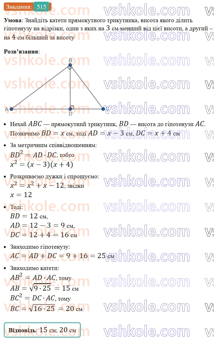 8-geometriya-ag-merzlyak-vb-polonskij-ms-yakir-2025--3-rozvyazuvannya-pryamokutnih-trikutnikiv-15-metrichni-spivvidnoshennya-v-pryamokutnomu-trikutniku-515.jpg
