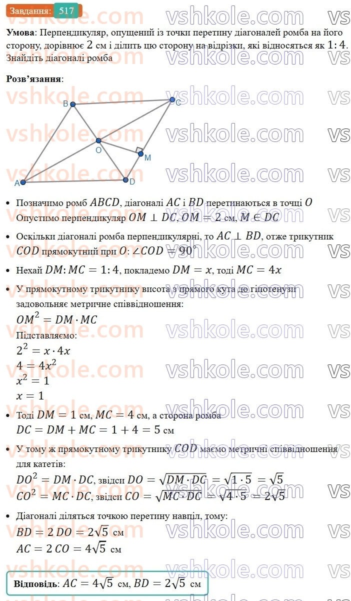 8-geometriya-ag-merzlyak-vb-polonskij-ms-yakir-2025--3-rozvyazuvannya-pryamokutnih-trikutnikiv-15-metrichni-spivvidnoshennya-v-pryamokutnomu-trikutniku-517.jpg