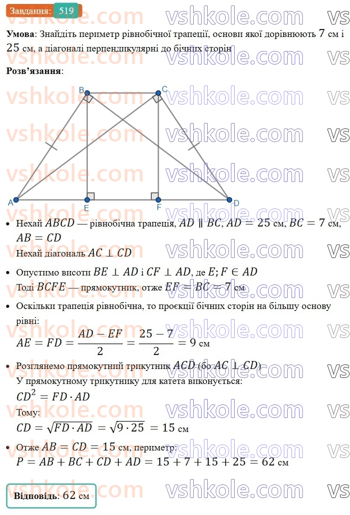 8-geometriya-ag-merzlyak-vb-polonskij-ms-yakir-2025--3-rozvyazuvannya-pryamokutnih-trikutnikiv-15-metrichni-spivvidnoshennya-v-pryamokutnomu-trikutniku-519.jpg
