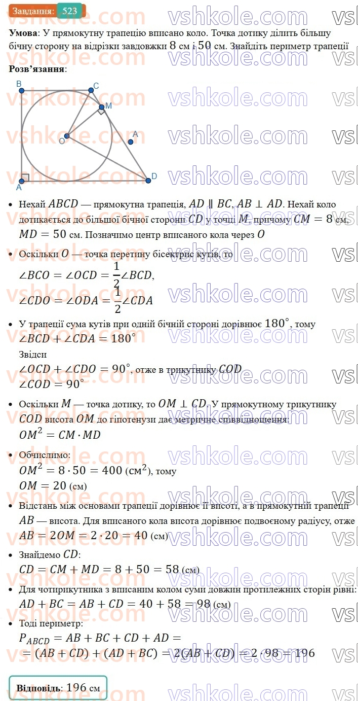 8-geometriya-ag-merzlyak-vb-polonskij-ms-yakir-2025--3-rozvyazuvannya-pryamokutnih-trikutnikiv-15-metrichni-spivvidnoshennya-v-pryamokutnomu-trikutniku-523.jpg