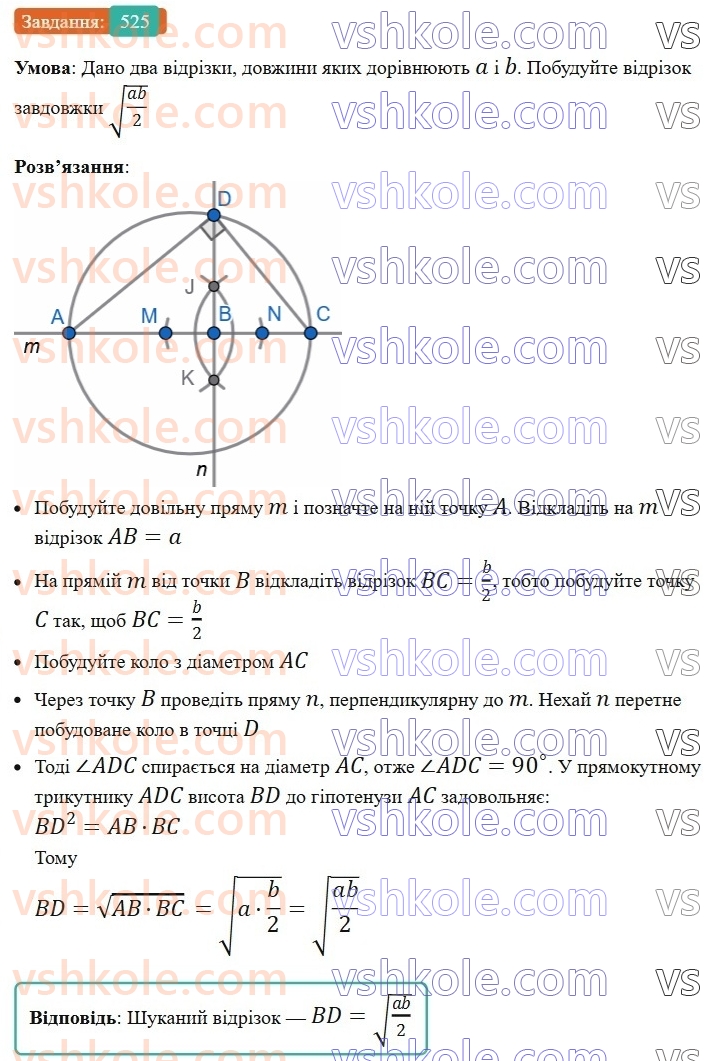 8-geometriya-ag-merzlyak-vb-polonskij-ms-yakir-2025--3-rozvyazuvannya-pryamokutnih-trikutnikiv-15-metrichni-spivvidnoshennya-v-pryamokutnomu-trikutniku-525.jpg