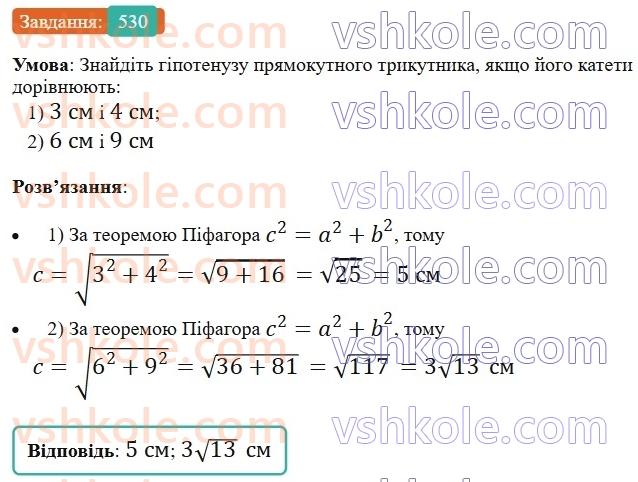 8-geometriya-ag-merzlyak-vb-polonskij-ms-yakir-2025--3-rozvyazuvannya-pryamokutnih-trikutnikiv-16-teorema-pifagora-530.jpg