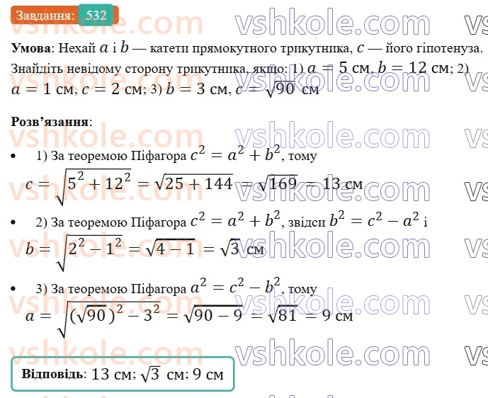 8-geometriya-ag-merzlyak-vb-polonskij-ms-yakir-2025--3-rozvyazuvannya-pryamokutnih-trikutnikiv-16-teorema-pifagora-532.jpg