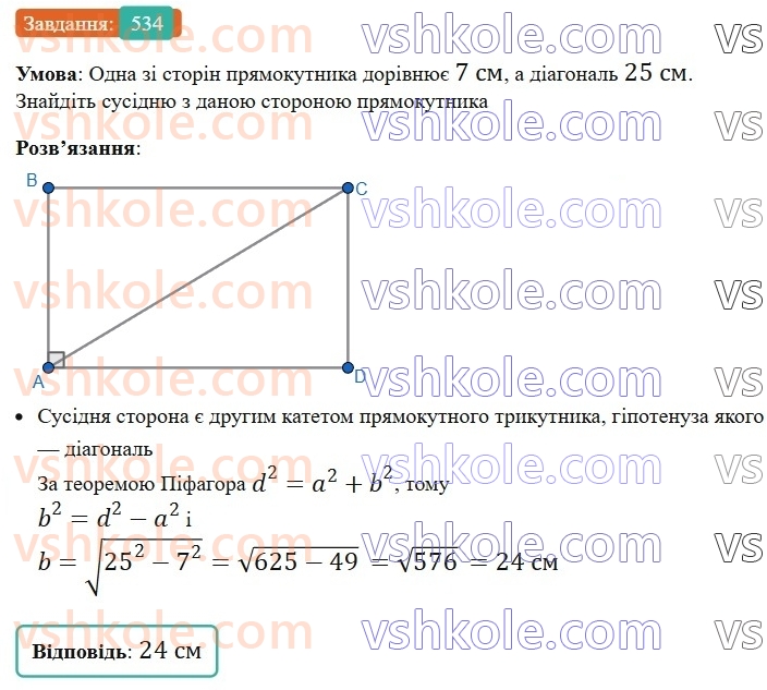 8-geometriya-ag-merzlyak-vb-polonskij-ms-yakir-2025--3-rozvyazuvannya-pryamokutnih-trikutnikiv-16-teorema-pifagora-534.jpg