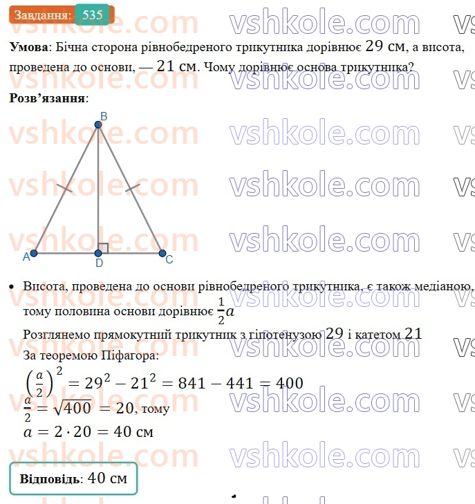 8-geometriya-ag-merzlyak-vb-polonskij-ms-yakir-2025--3-rozvyazuvannya-pryamokutnih-trikutnikiv-16-teorema-pifagora-535.jpg