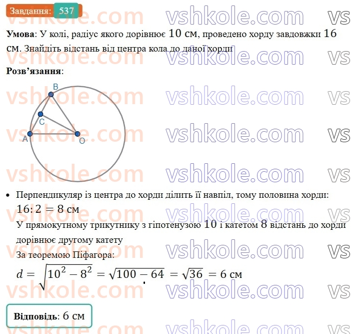 8-geometriya-ag-merzlyak-vb-polonskij-ms-yakir-2025--3-rozvyazuvannya-pryamokutnih-trikutnikiv-16-teorema-pifagora-537.jpg
