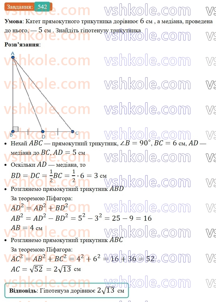 8-geometriya-ag-merzlyak-vb-polonskij-ms-yakir-2025--3-rozvyazuvannya-pryamokutnih-trikutnikiv-16-teorema-pifagora-542.jpg