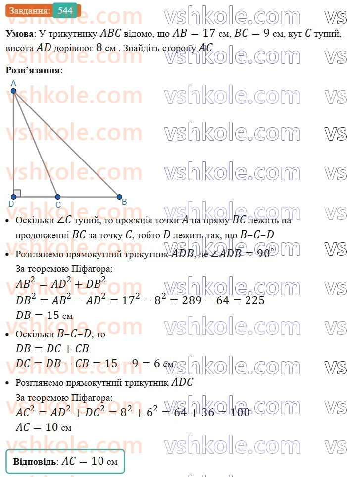 8-geometriya-ag-merzlyak-vb-polonskij-ms-yakir-2025--3-rozvyazuvannya-pryamokutnih-trikutnikiv-16-teorema-pifagora-544.jpg