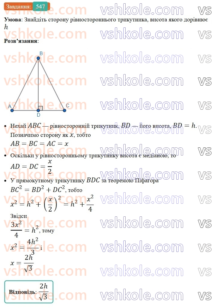 8-geometriya-ag-merzlyak-vb-polonskij-ms-yakir-2025--3-rozvyazuvannya-pryamokutnih-trikutnikiv-16-teorema-pifagora-547.jpg