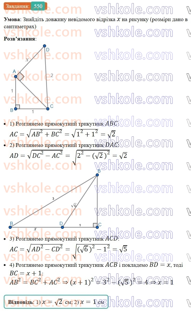 8-geometriya-ag-merzlyak-vb-polonskij-ms-yakir-2025--3-rozvyazuvannya-pryamokutnih-trikutnikiv-16-teorema-pifagora-550.jpg