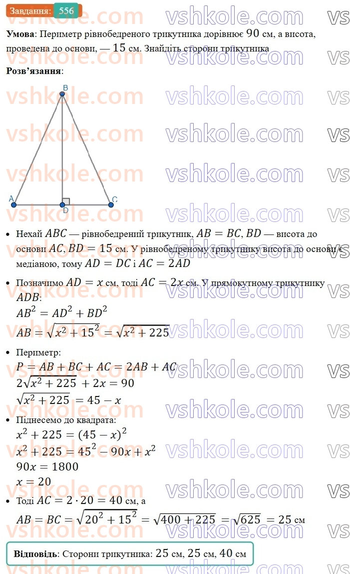 8-geometriya-ag-merzlyak-vb-polonskij-ms-yakir-2025--3-rozvyazuvannya-pryamokutnih-trikutnikiv-16-teorema-pifagora-556.jpg
