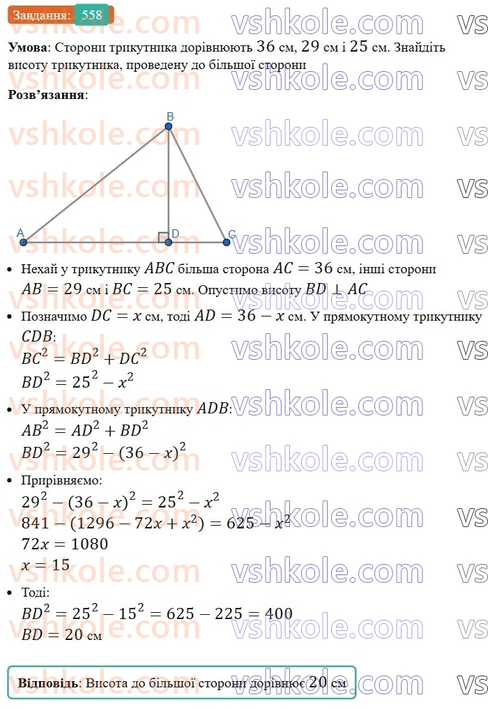 8-geometriya-ag-merzlyak-vb-polonskij-ms-yakir-2025--3-rozvyazuvannya-pryamokutnih-trikutnikiv-16-teorema-pifagora-558.jpg