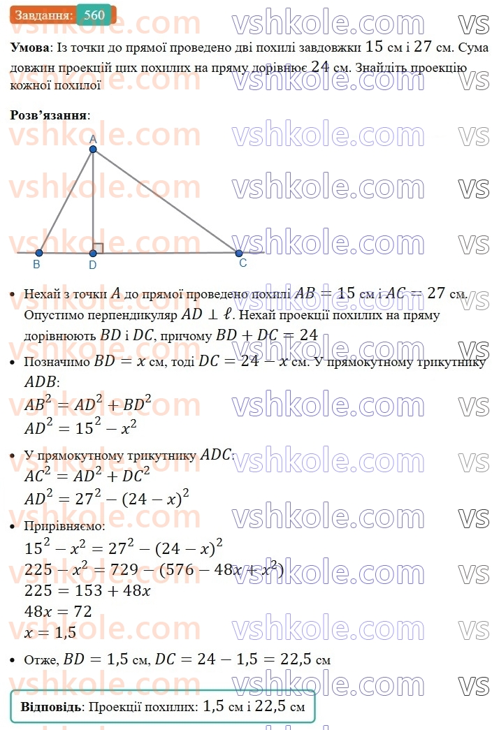 8-geometriya-ag-merzlyak-vb-polonskij-ms-yakir-2025--3-rozvyazuvannya-pryamokutnih-trikutnikiv-16-teorema-pifagora-560.jpg