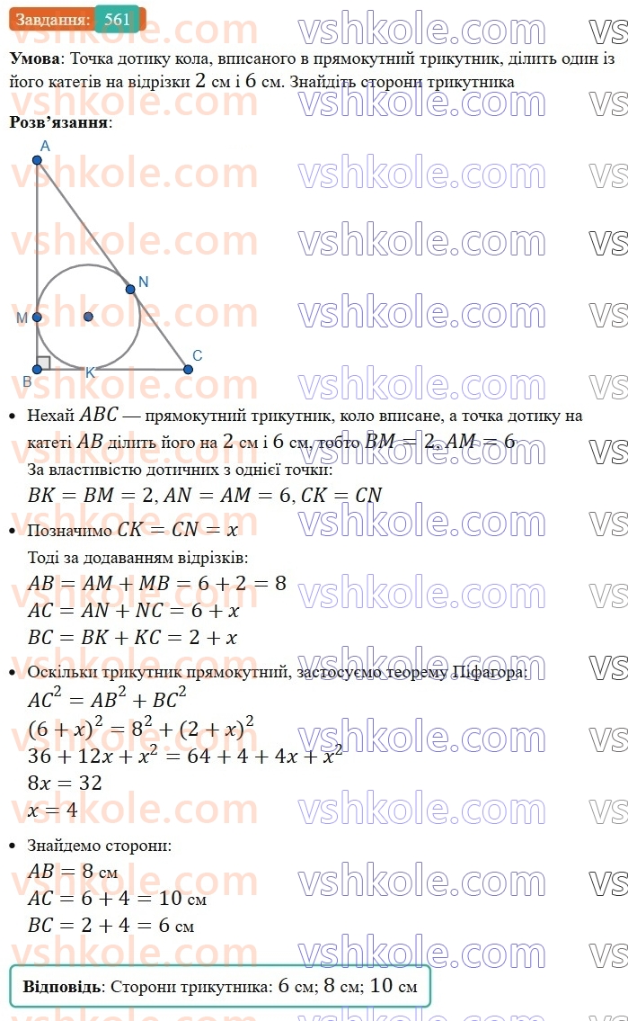 8-geometriya-ag-merzlyak-vb-polonskij-ms-yakir-2025--3-rozvyazuvannya-pryamokutnih-trikutnikiv-16-teorema-pifagora-561.jpg