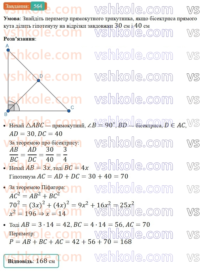 8-geometriya-ag-merzlyak-vb-polonskij-ms-yakir-2025--3-rozvyazuvannya-pryamokutnih-trikutnikiv-16-teorema-pifagora-564.jpg