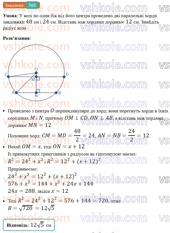 8-geometriya-ag-merzlyak-vb-polonskij-ms-yakir-2025--3-rozvyazuvannya-pryamokutnih-trikutnikiv-16-teorema-pifagora-569.jpg