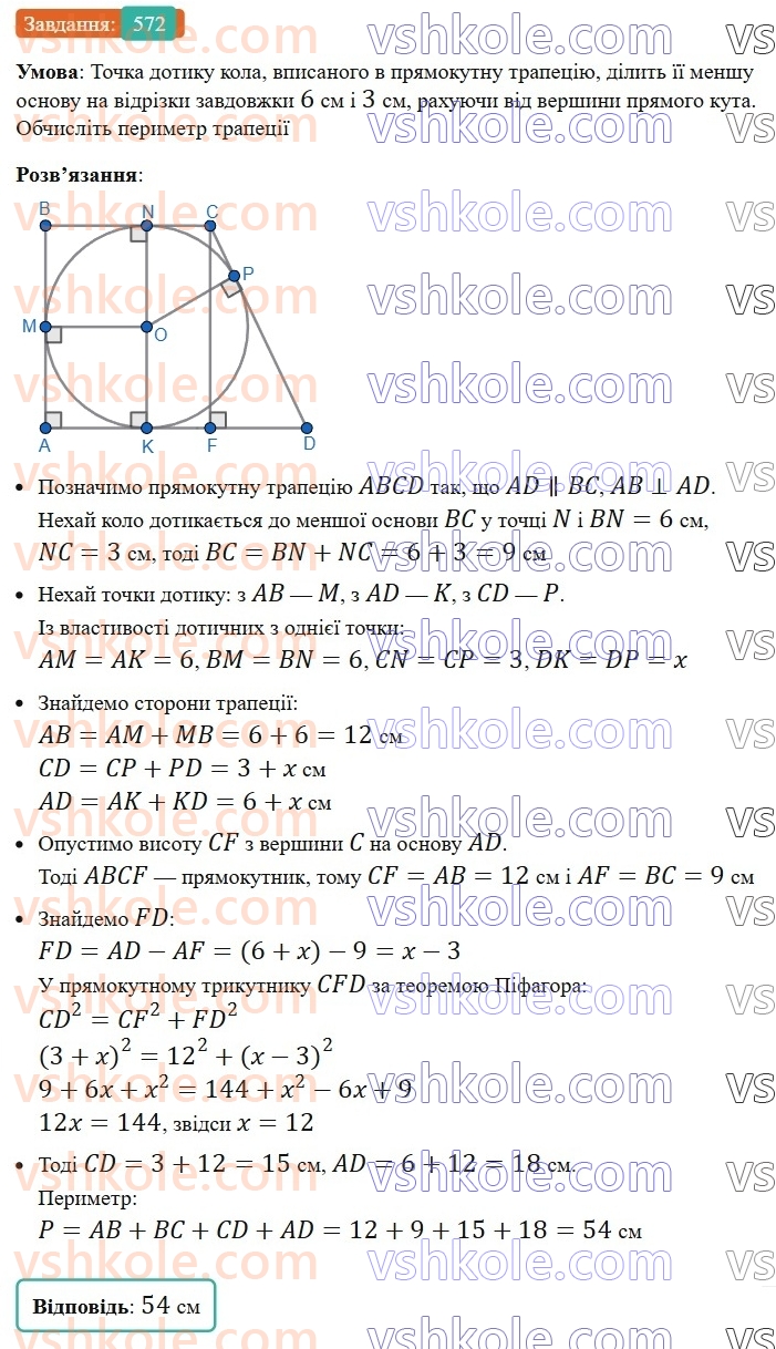 8-geometriya-ag-merzlyak-vb-polonskij-ms-yakir-2025--3-rozvyazuvannya-pryamokutnih-trikutnikiv-16-teorema-pifagora-572.jpg