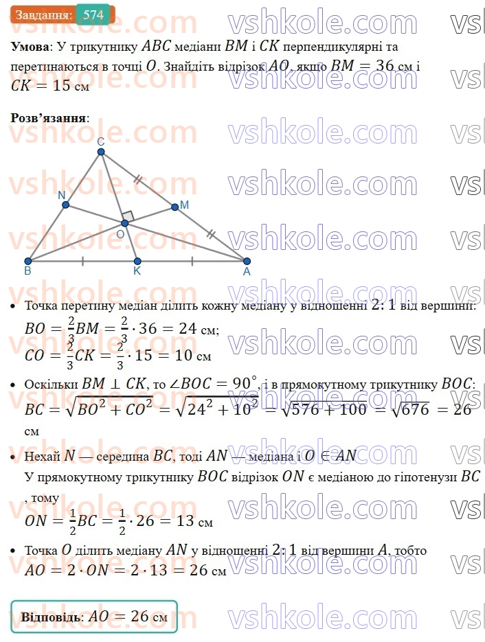 8-geometriya-ag-merzlyak-vb-polonskij-ms-yakir-2025--3-rozvyazuvannya-pryamokutnih-trikutnikiv-16-teorema-pifagora-574.jpg