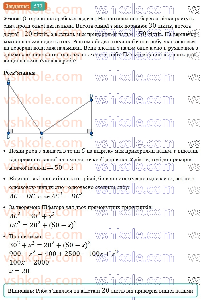 8-geometriya-ag-merzlyak-vb-polonskij-ms-yakir-2025--3-rozvyazuvannya-pryamokutnih-trikutnikiv-16-teorema-pifagora-577.jpg