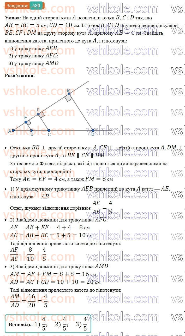 8-geometriya-ag-merzlyak-vb-polonskij-ms-yakir-2025--3-rozvyazuvannya-pryamokutnih-trikutnikiv-16-teorema-pifagora-580.jpg