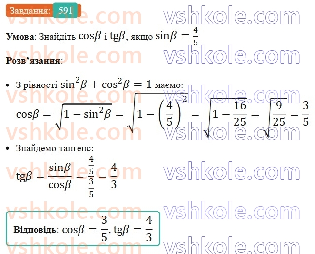 8-geometriya-ag-merzlyak-vb-polonskij-ms-yakir-2025--3-rozvyazuvannya-pryamokutnih-trikutnikiv-17-trigonometrichni-funktsiyi-gostrogo-kuta-pryamokutnogo-trikutnika-591.jpg