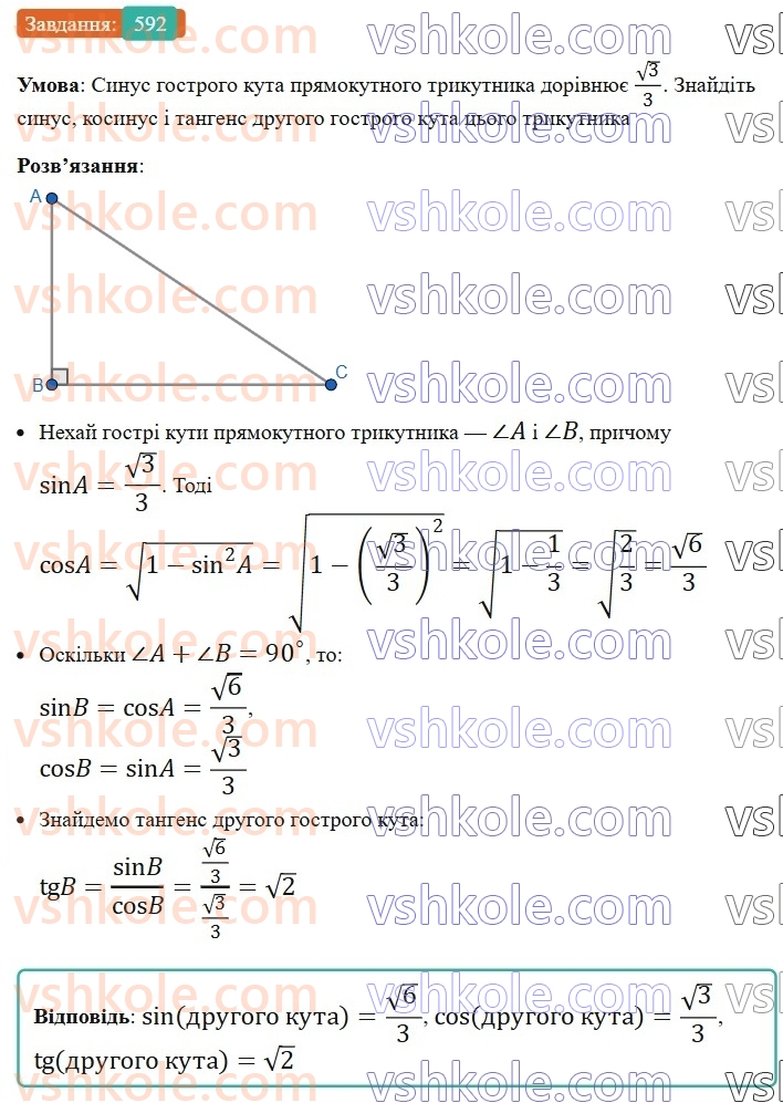 8-geometriya-ag-merzlyak-vb-polonskij-ms-yakir-2025--3-rozvyazuvannya-pryamokutnih-trikutnikiv-17-trigonometrichni-funktsiyi-gostrogo-kuta-pryamokutnogo-trikutnika-592.jpg